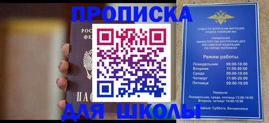 прописка ребенка в Канаше