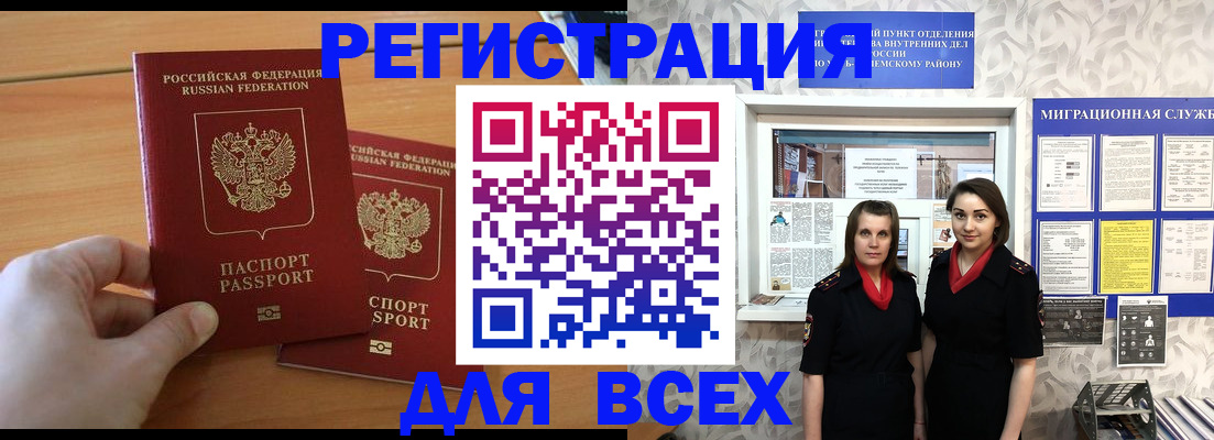 где прописаться в Канаше