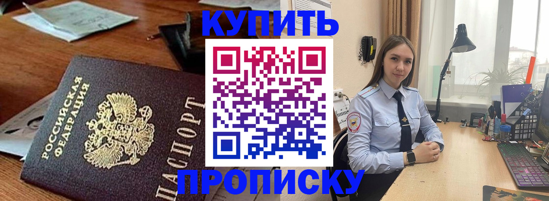 прописка в Канаше