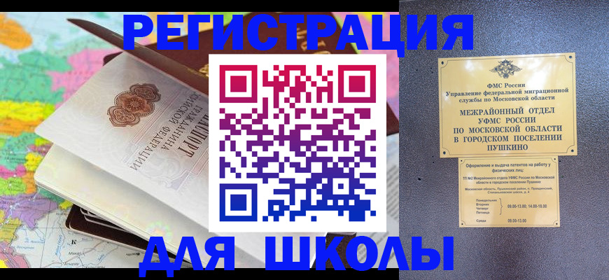 прописка в Канаше