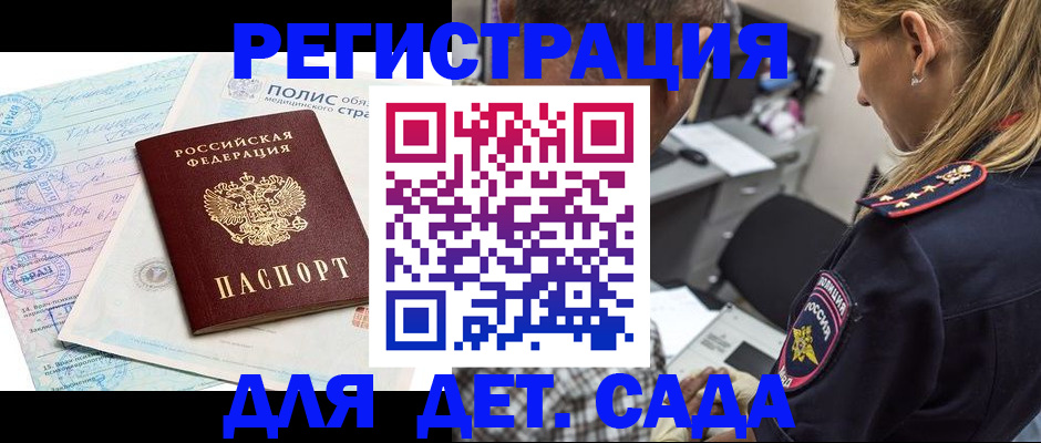 прописка законно в Канаше