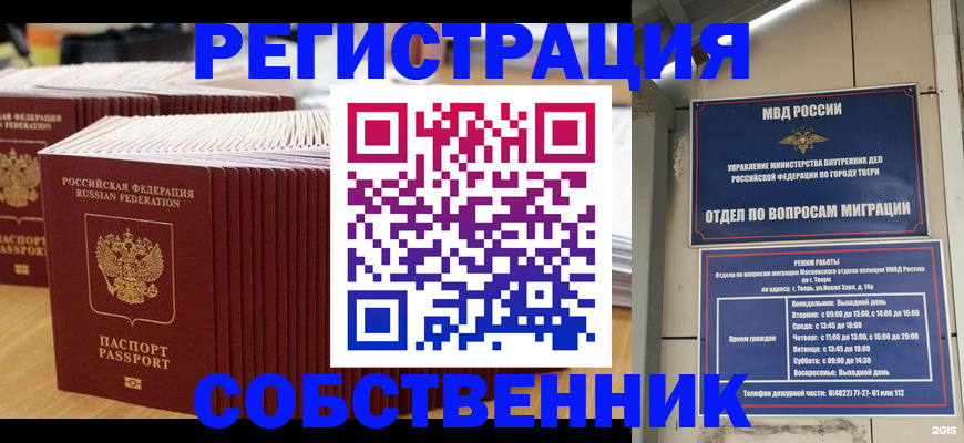временная регистрация законно в Канаше