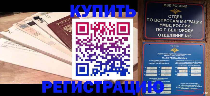 временная регистрация в Канаше