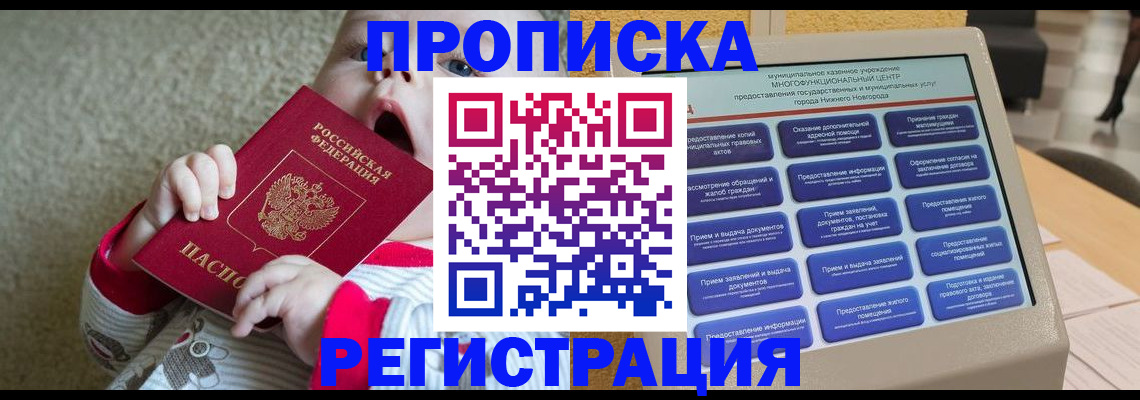 временная регистрация поиск в Канаше